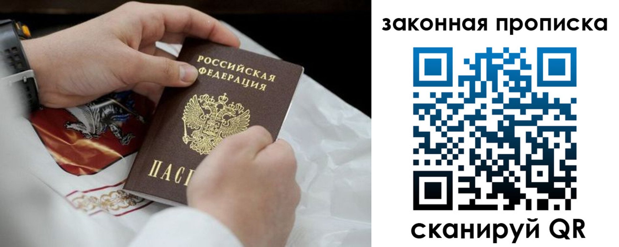временная регистрация надежно в Джанкое