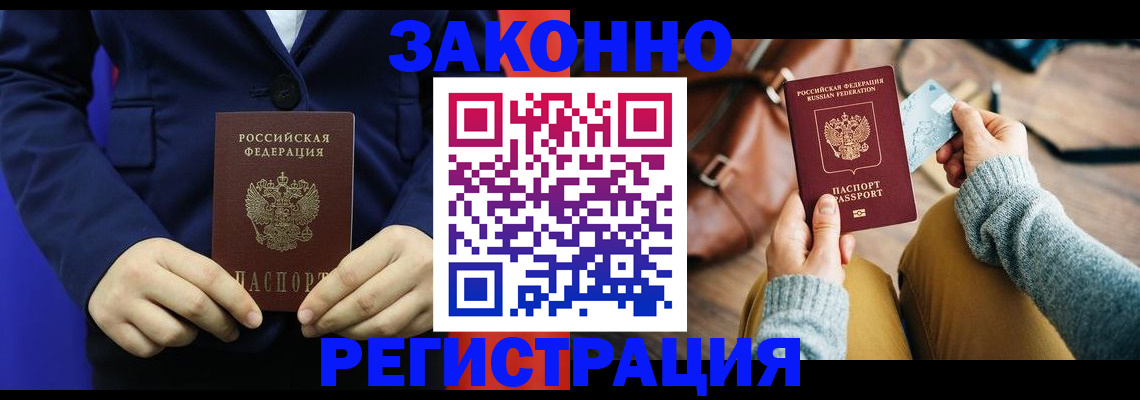 временная регистрация купить в Джанкое