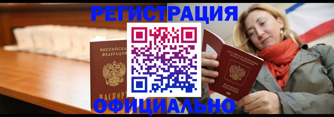 временная регистрация адрес в Джанкое